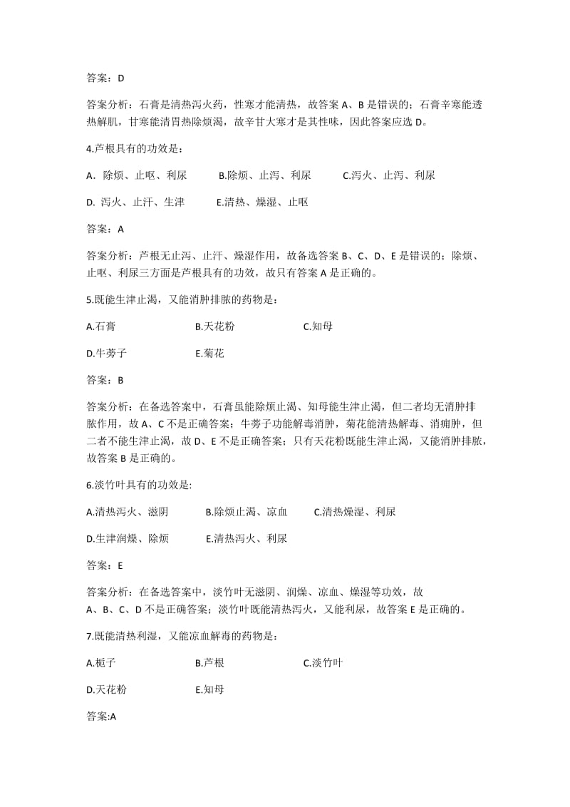 中药学清热药习题.docx_第2页