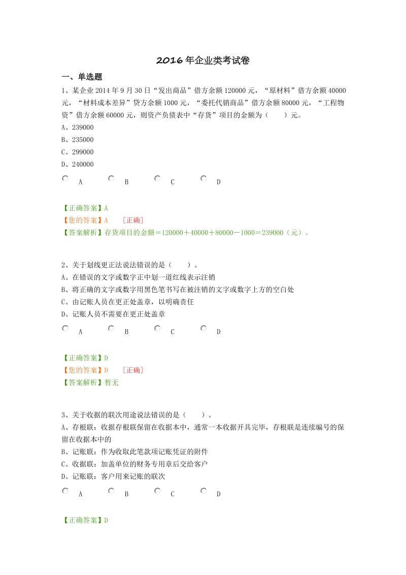 会计继续教育考试答案.docx_第1页