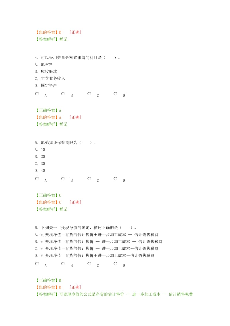 会计继续教育考试答案.docx_第2页