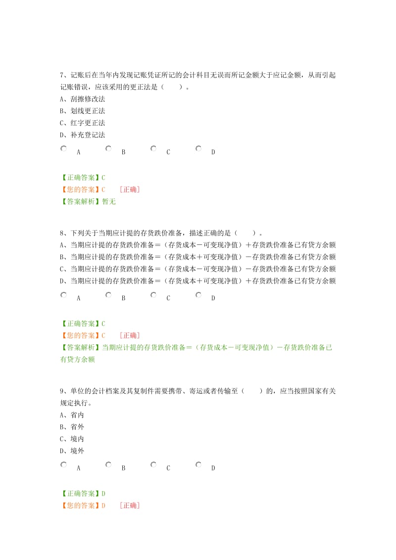 会计继续教育考试答案.docx_第3页