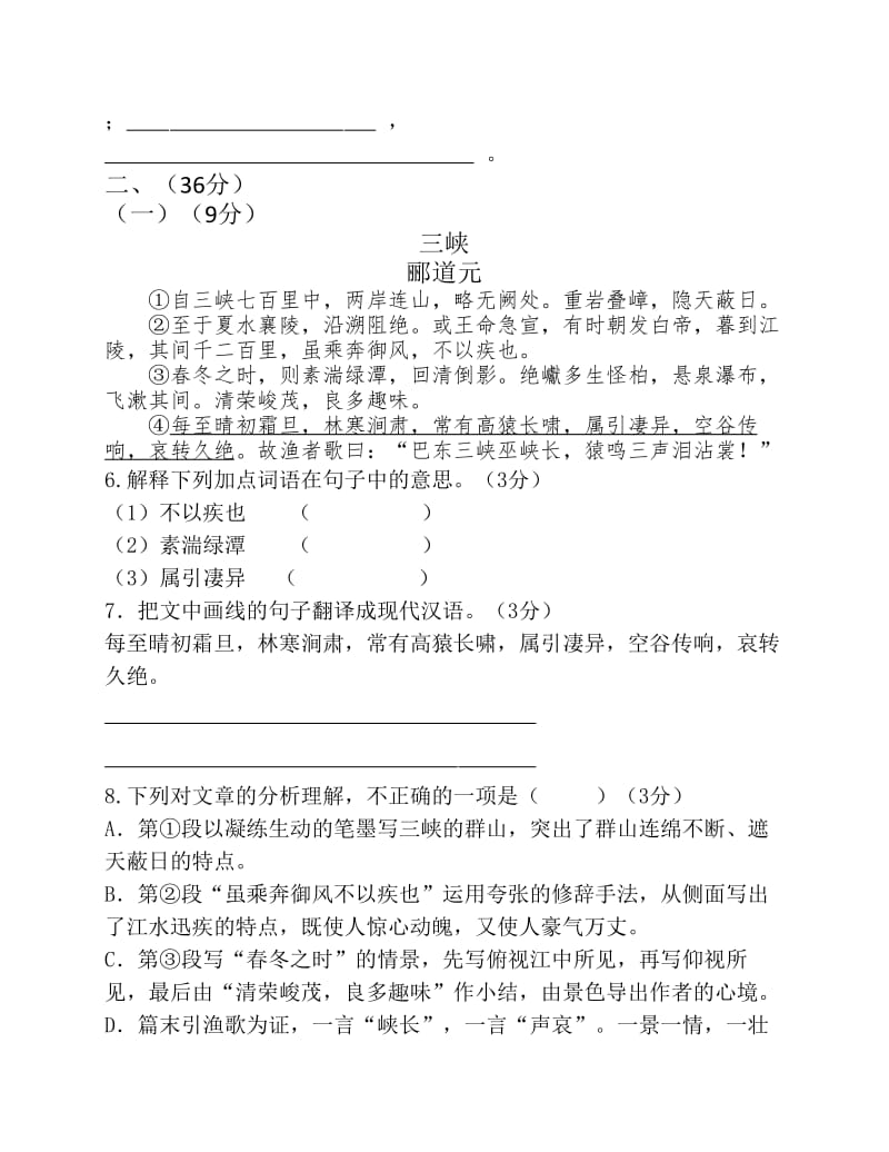 部编人教版八年级语文上册期中试卷.pdf_第3页