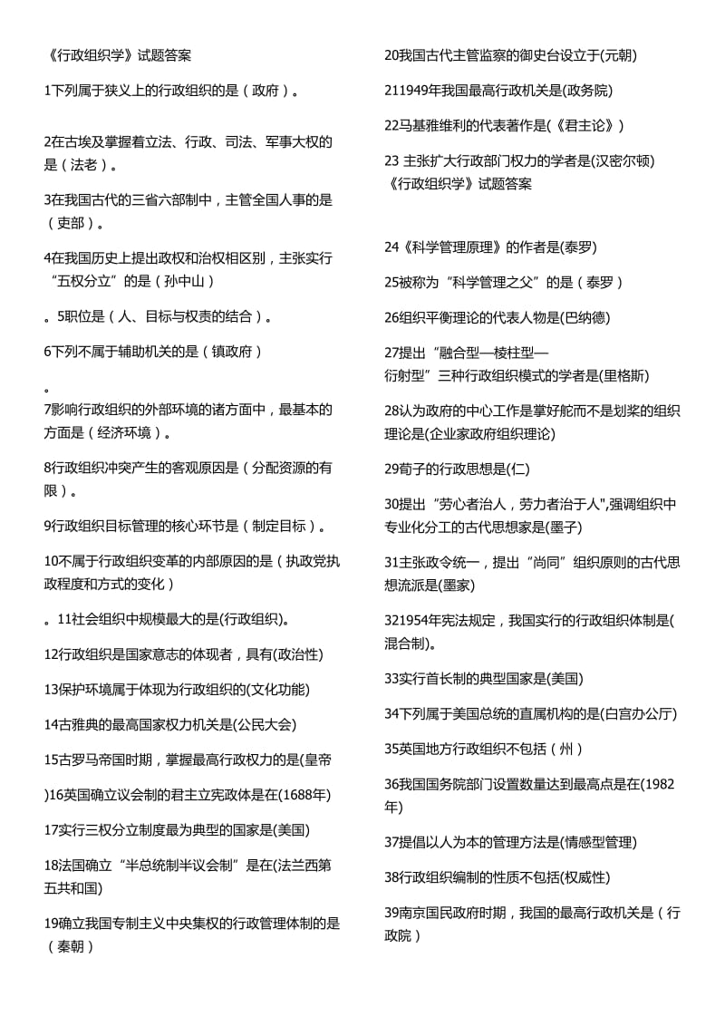 《行政组织学》试题答案.doc_第1页