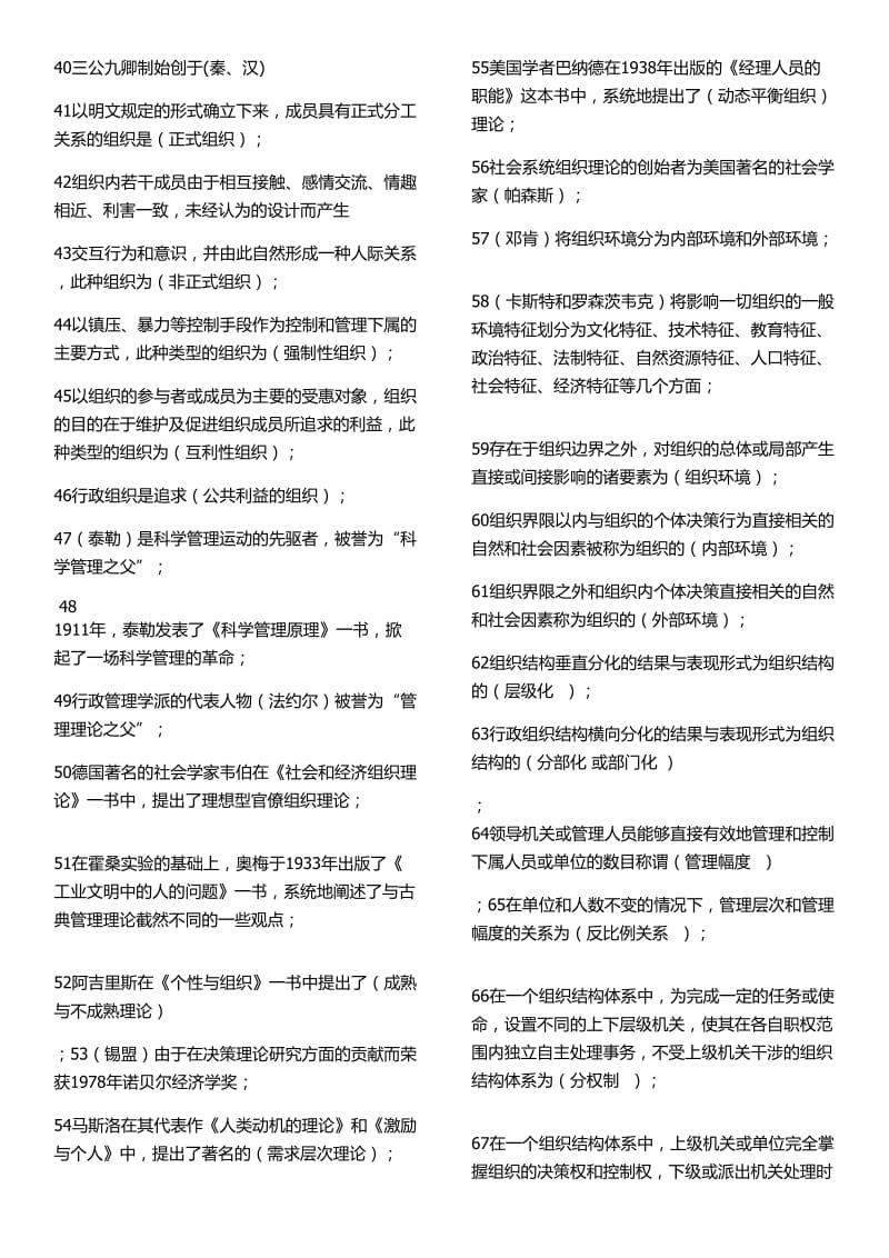 《行政组织学》试题答案.doc_第2页