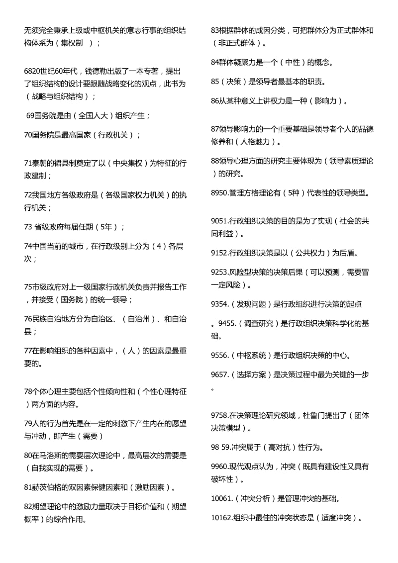 《行政组织学》试题答案.doc_第3页