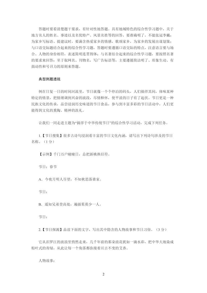 专家解读综合性学习考点.doc_第2页