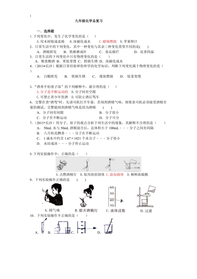 初三化学上学期期末复习试题集.doc_第1页