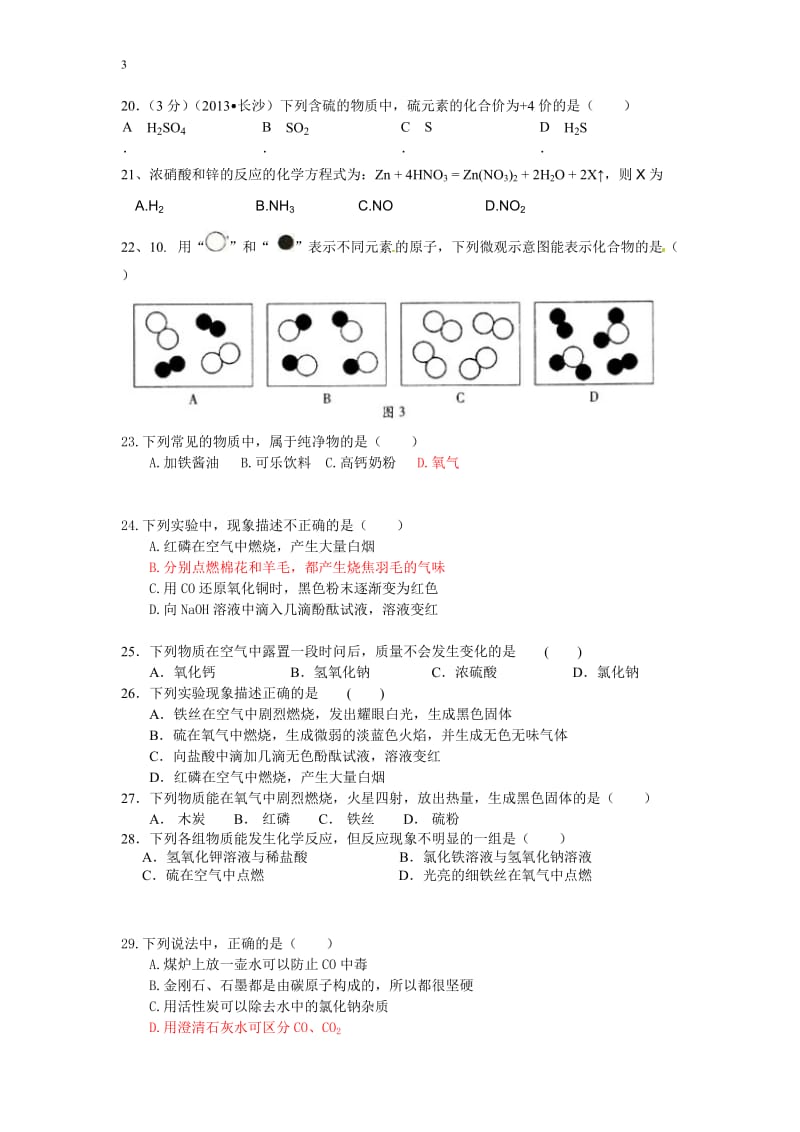 初三化学上学期期末复习试题集.doc_第3页