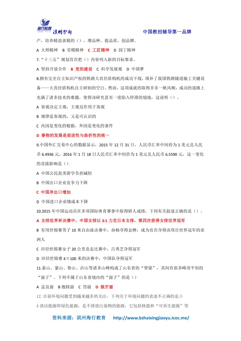 山东教师招考统考真题及参考答案.pdf_第2页