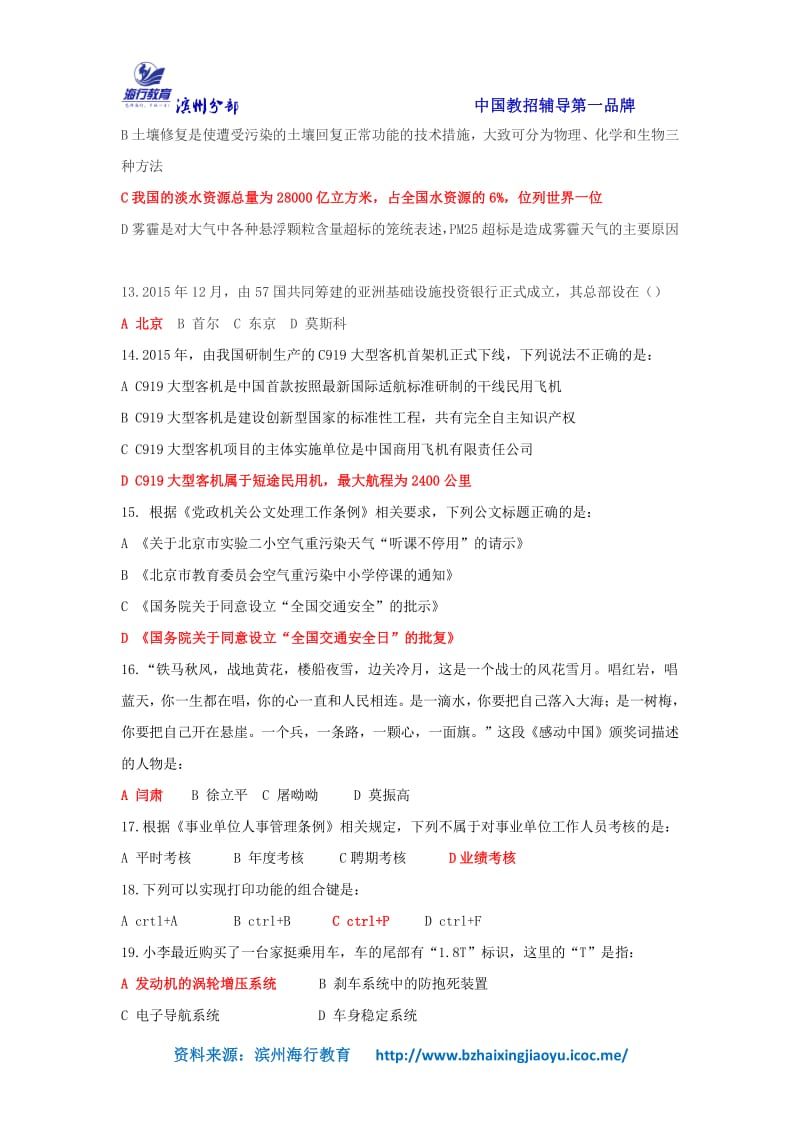 山东教师招考统考真题及参考答案.pdf_第3页