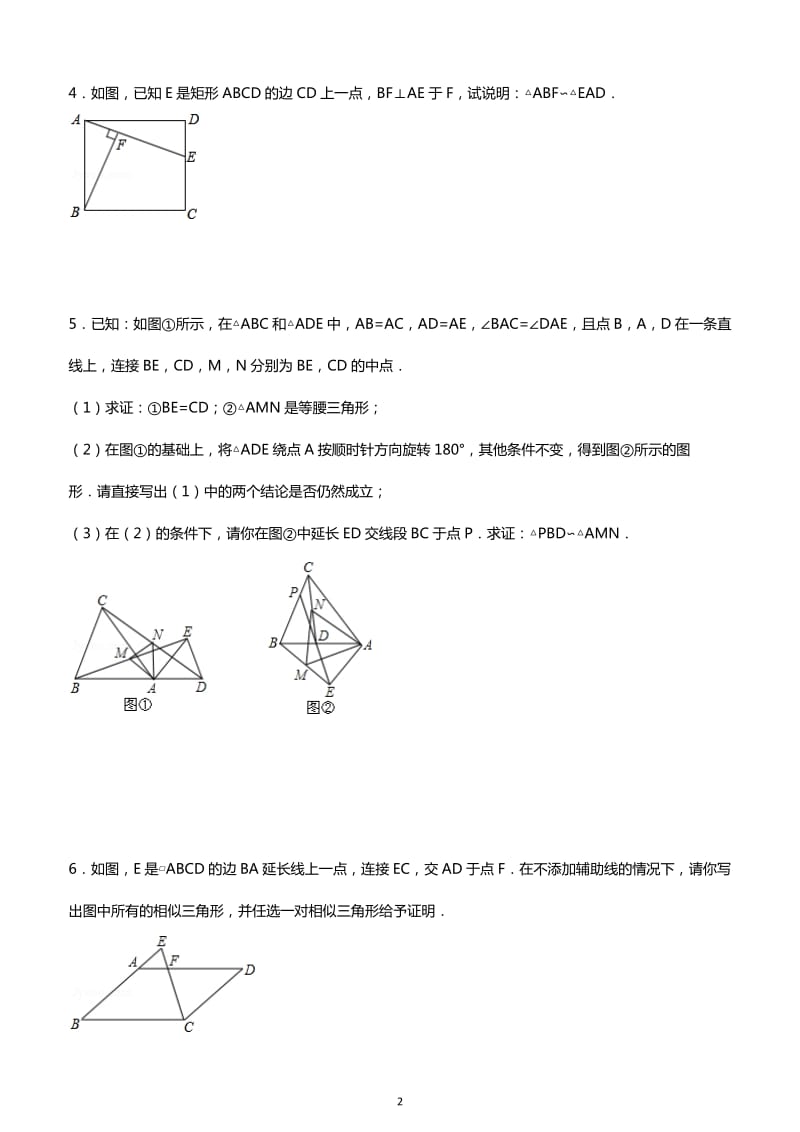 相似三角形重难点题型附参考答案.docx_第2页
