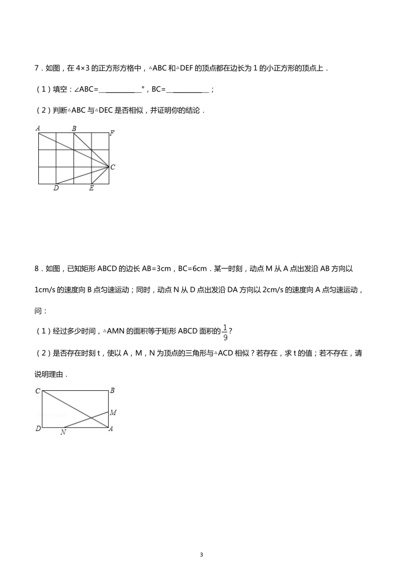 相似三角形重难点题型附参考答案.docx_第3页