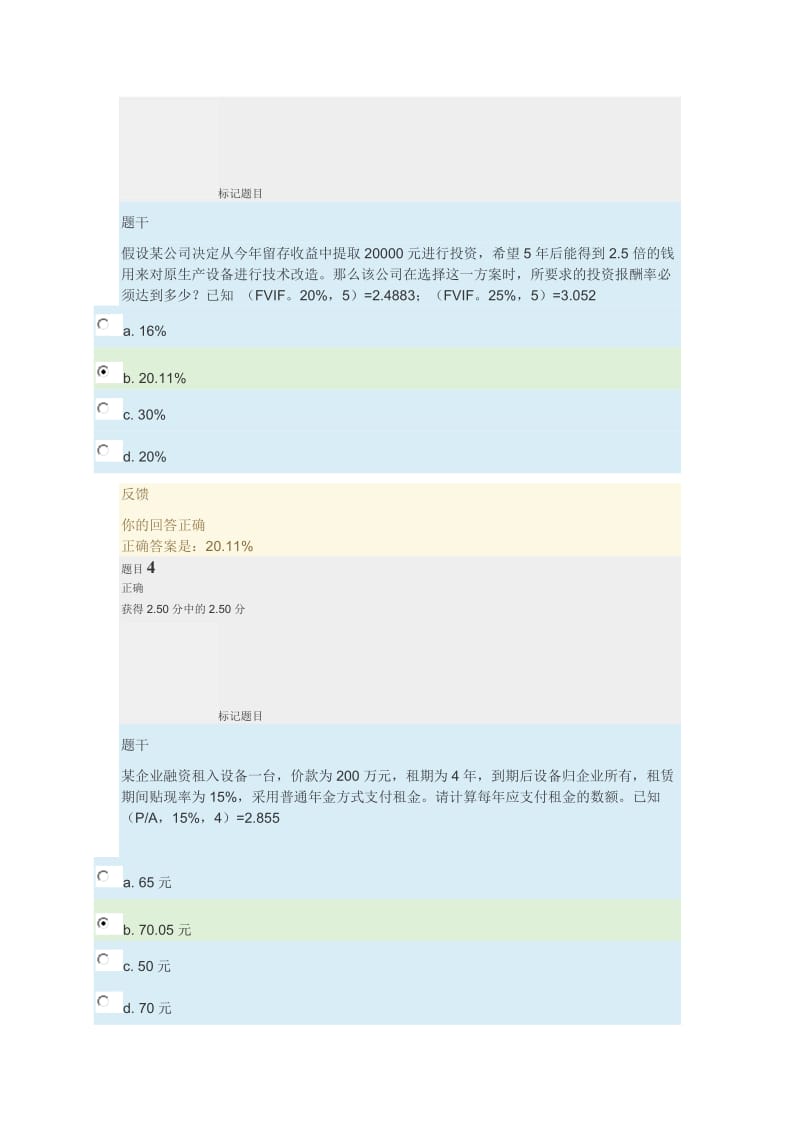 电大财务管理形考参考答案.docx_第2页