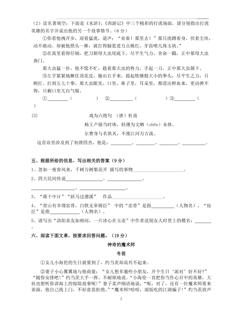 小升初语文试卷及答案四套.doc_第2页