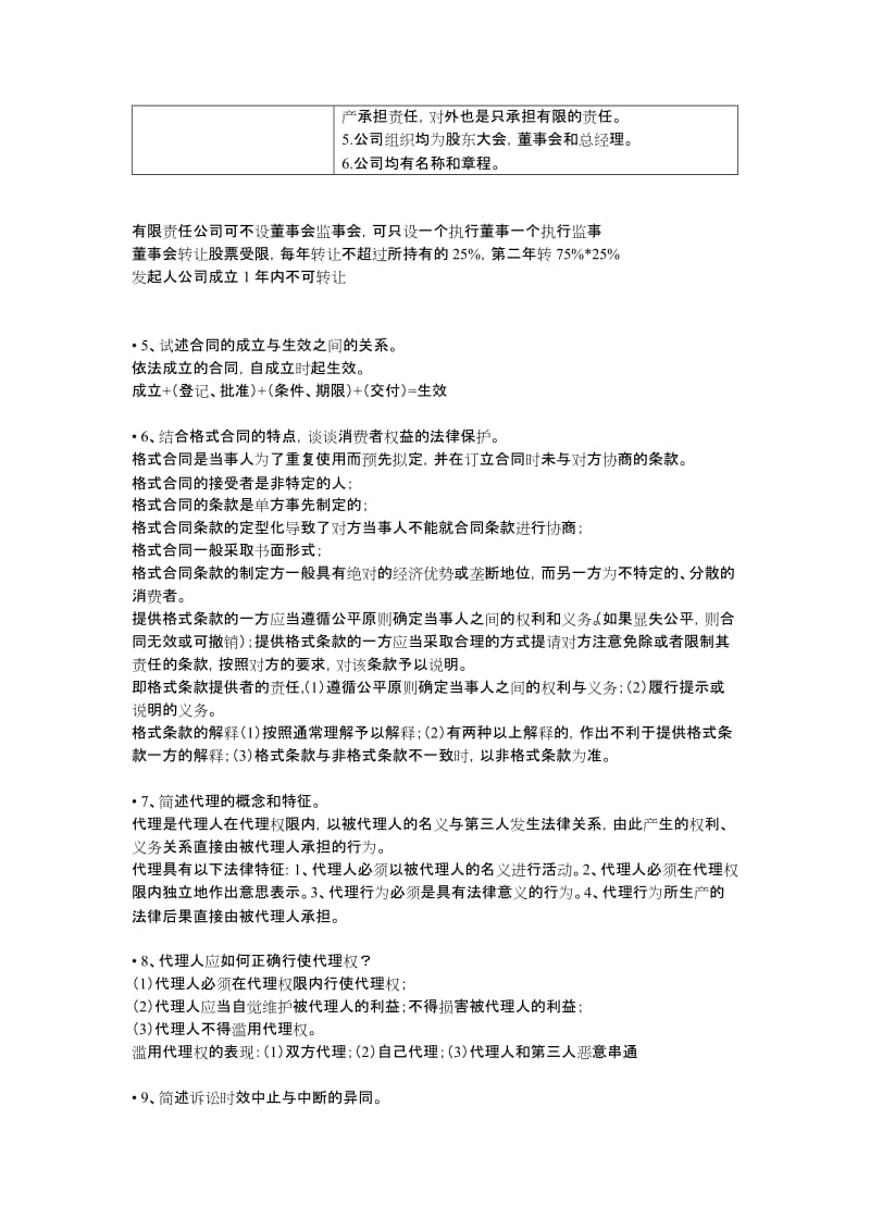 金融法期末复习资料简答题论述题.docx_第3页