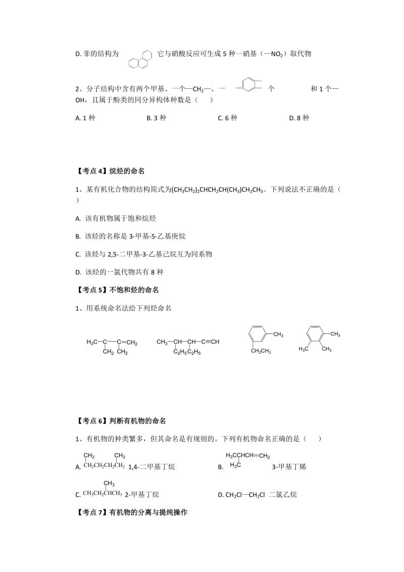 选修5有机化学题型总结.docx_第2页