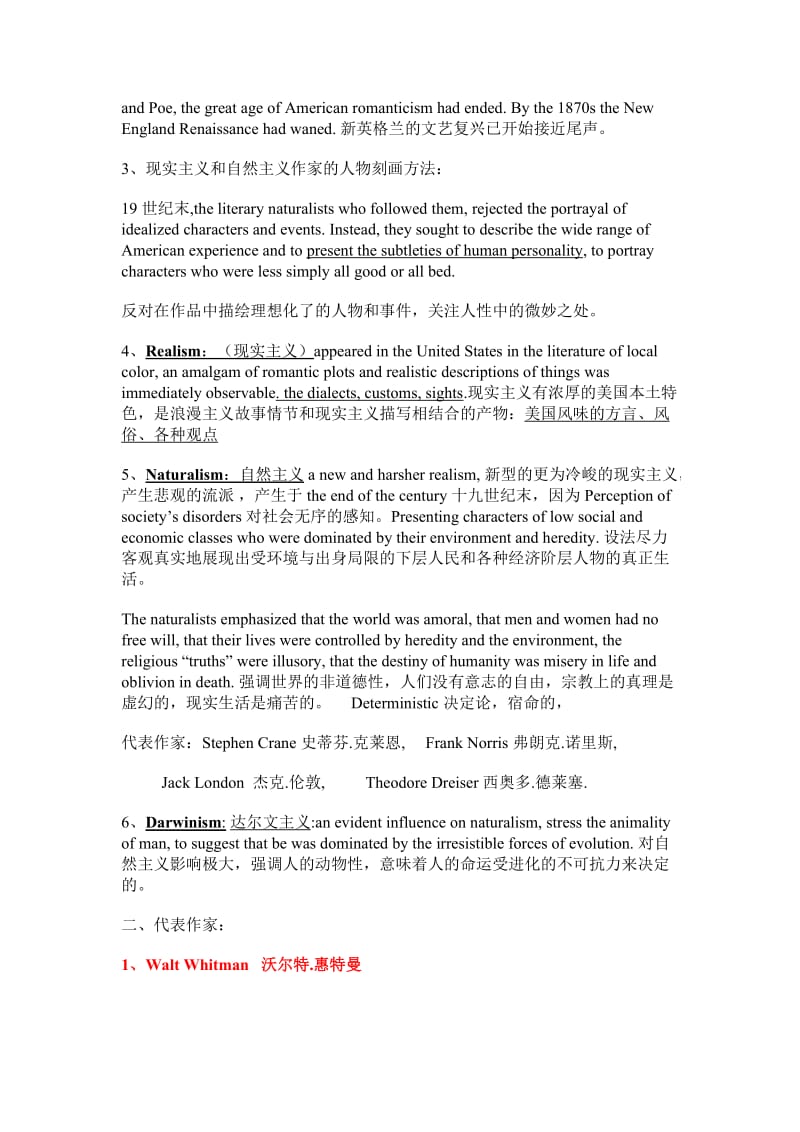 美国文学复习资料.docx_第2页