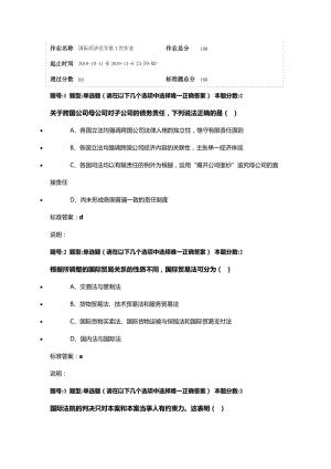 南大網(wǎng)院《國際經(jīng)濟法》第一次作業(yè)答案.doc