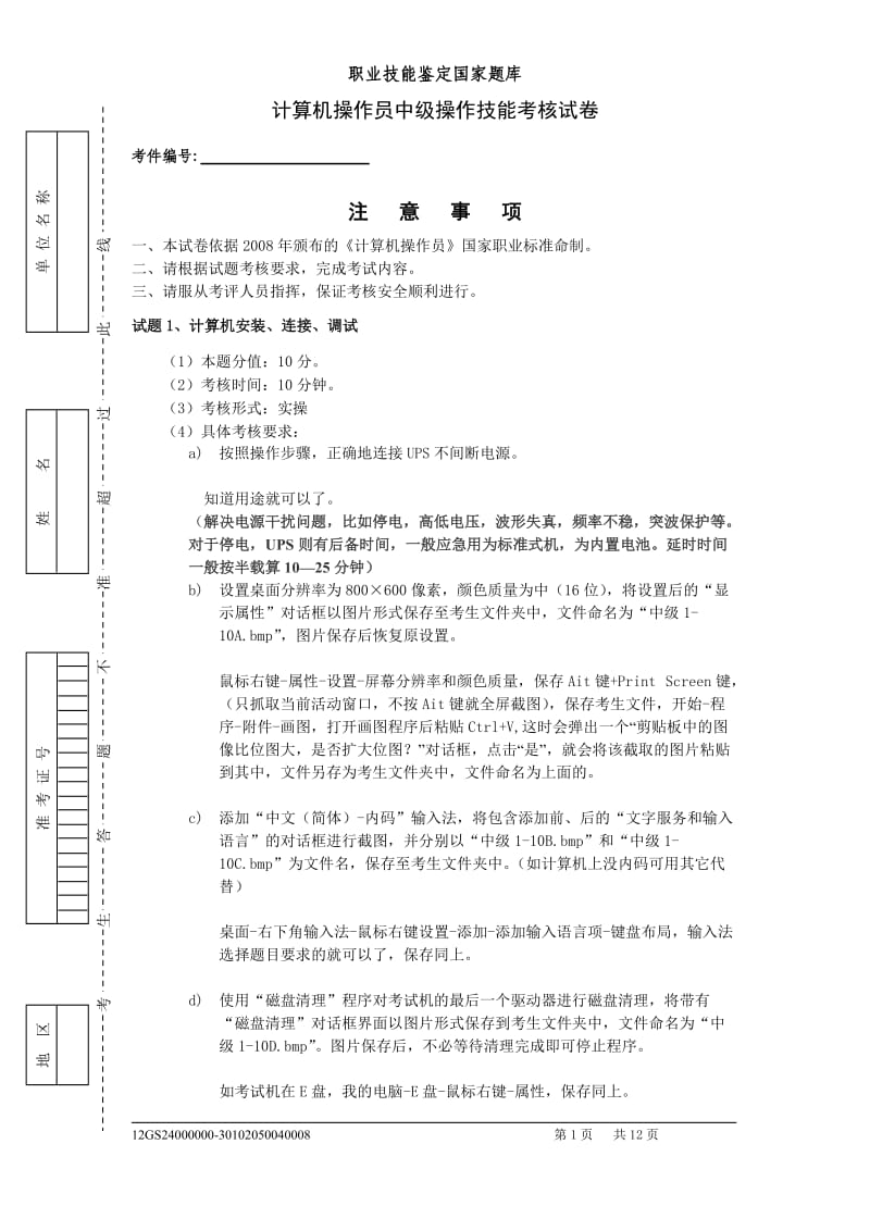 计算机操作员中级实操试卷.doc_第1页