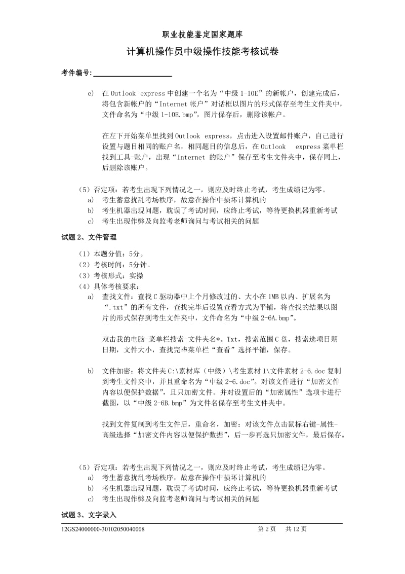 计算机操作员中级实操试卷.doc_第2页