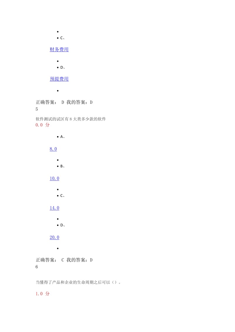 大学生创业基础李肖鸣期末考试答案.doc_第3页