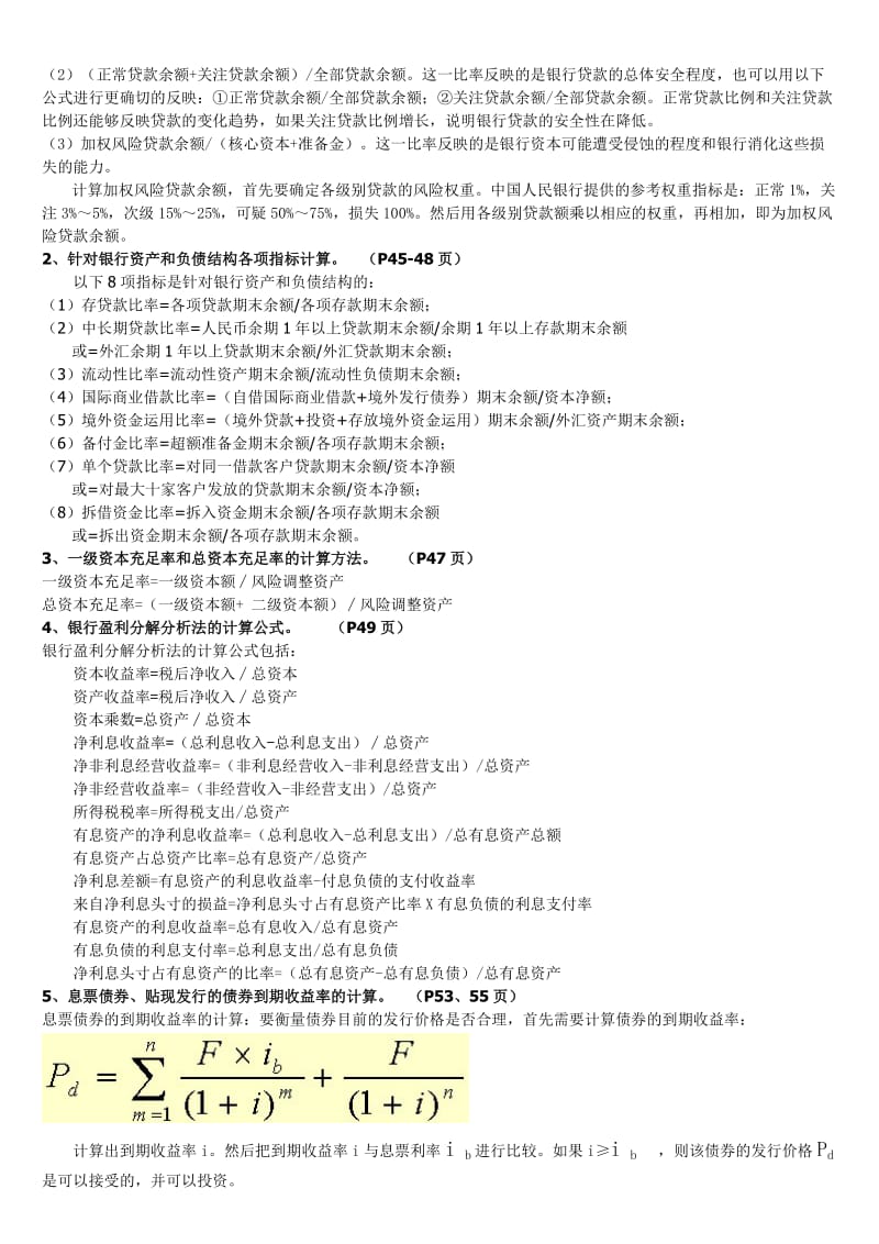 《金融风险管理》复习习题全集包含答案.doc_第2页