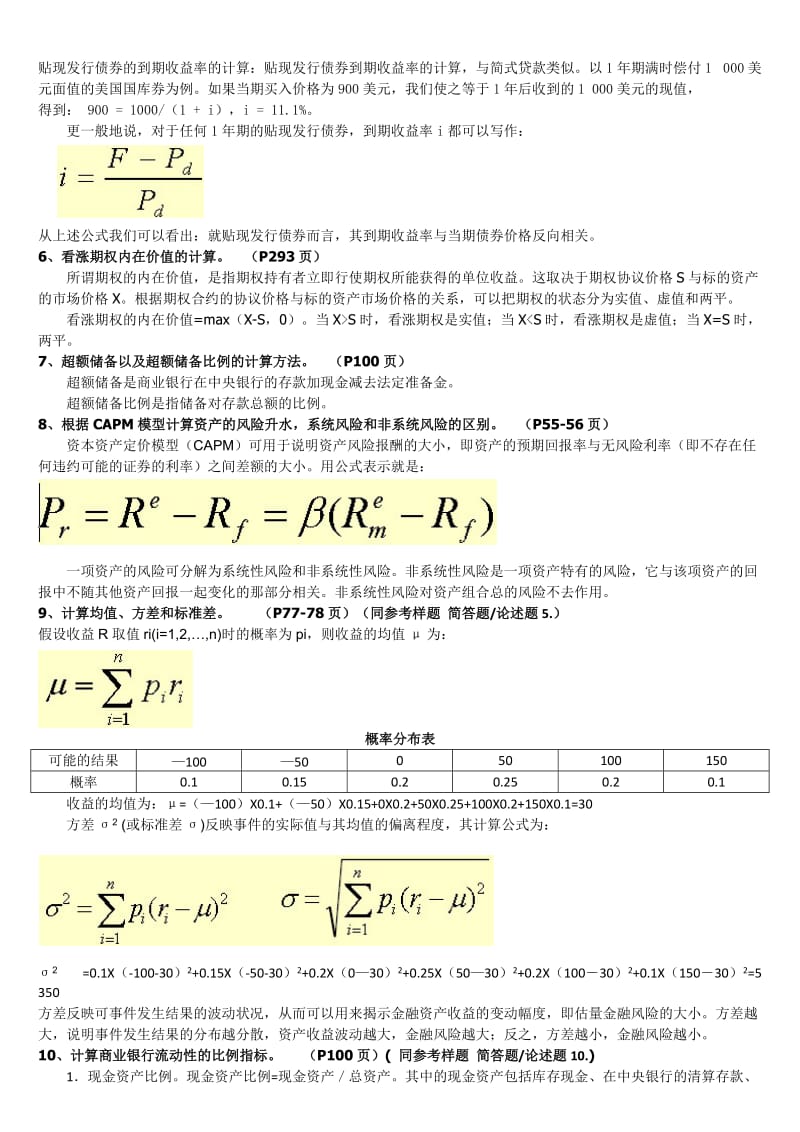 《金融风险管理》复习习题全集包含答案.doc_第3页