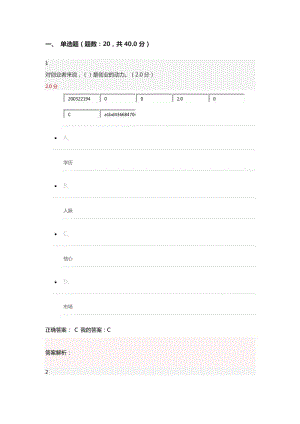 創(chuàng)業(yè)精神與實(shí)踐爾雅考試題目及答案.docx