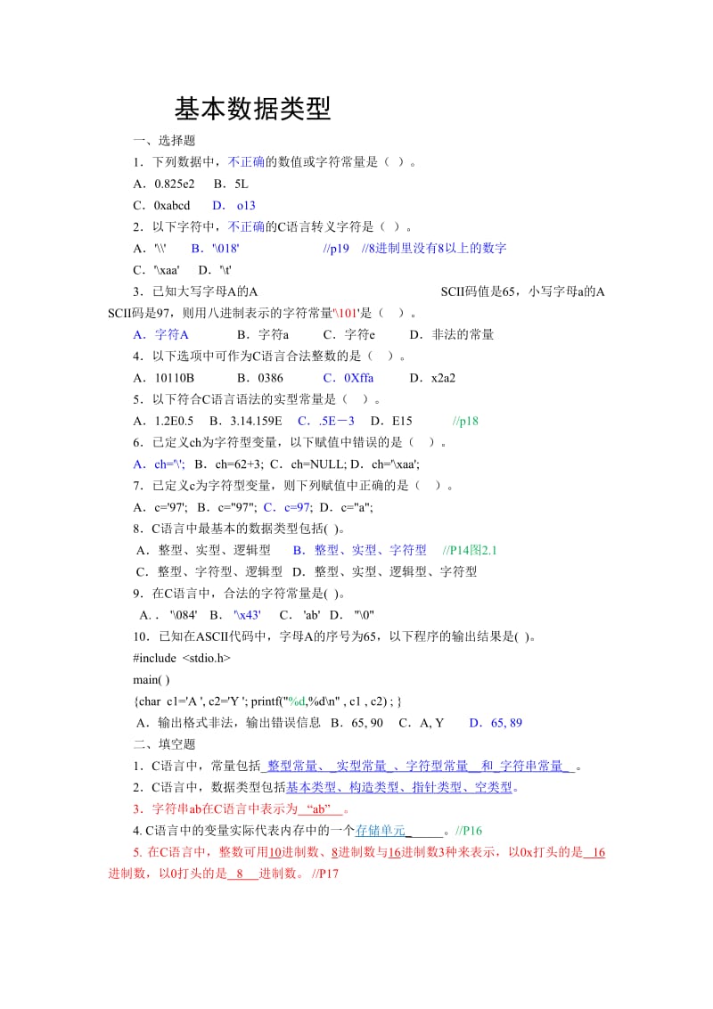 C语言期末复习题答案.doc_第1页