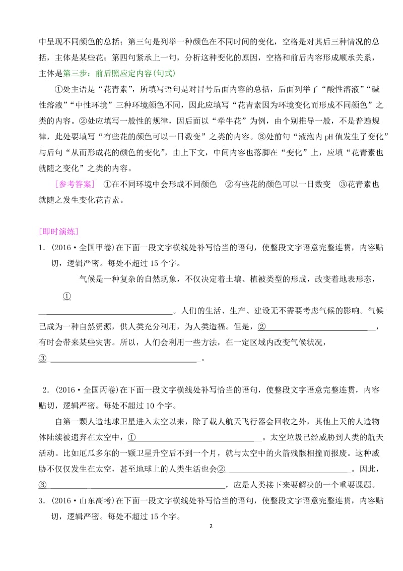 语句补写专项练习.docx_第2页