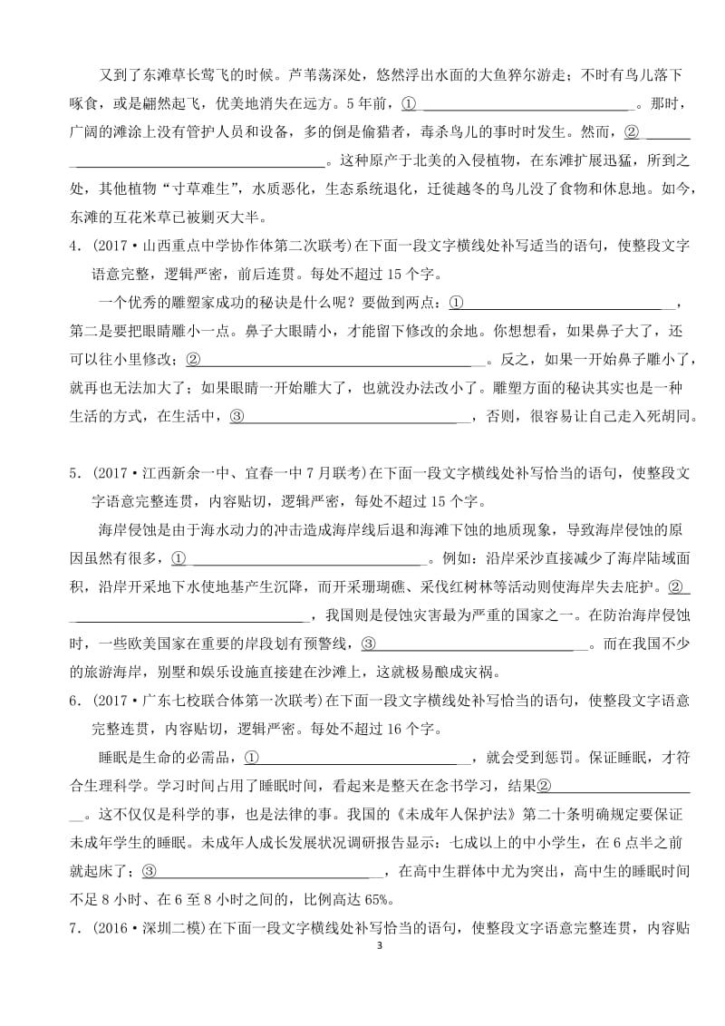 语句补写专项练习.docx_第3页