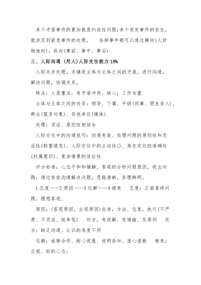 公务员面试五种题型及答案.doc_第2页