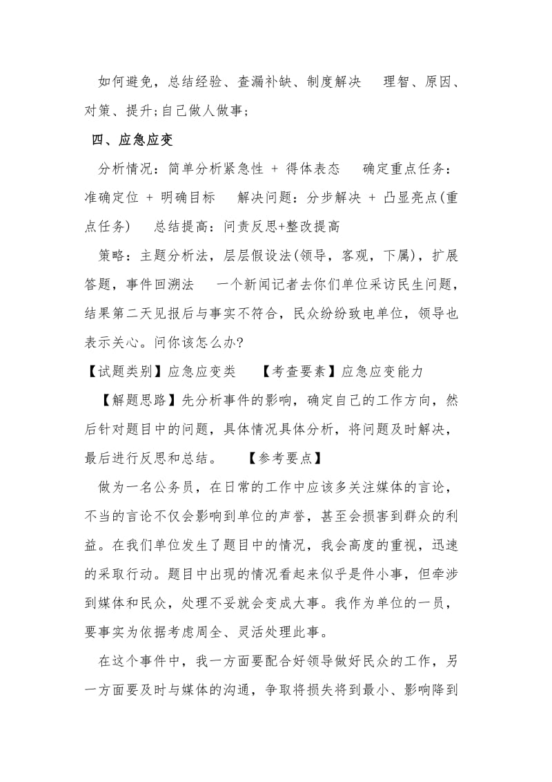 公务员面试五种题型及答案.doc_第3页