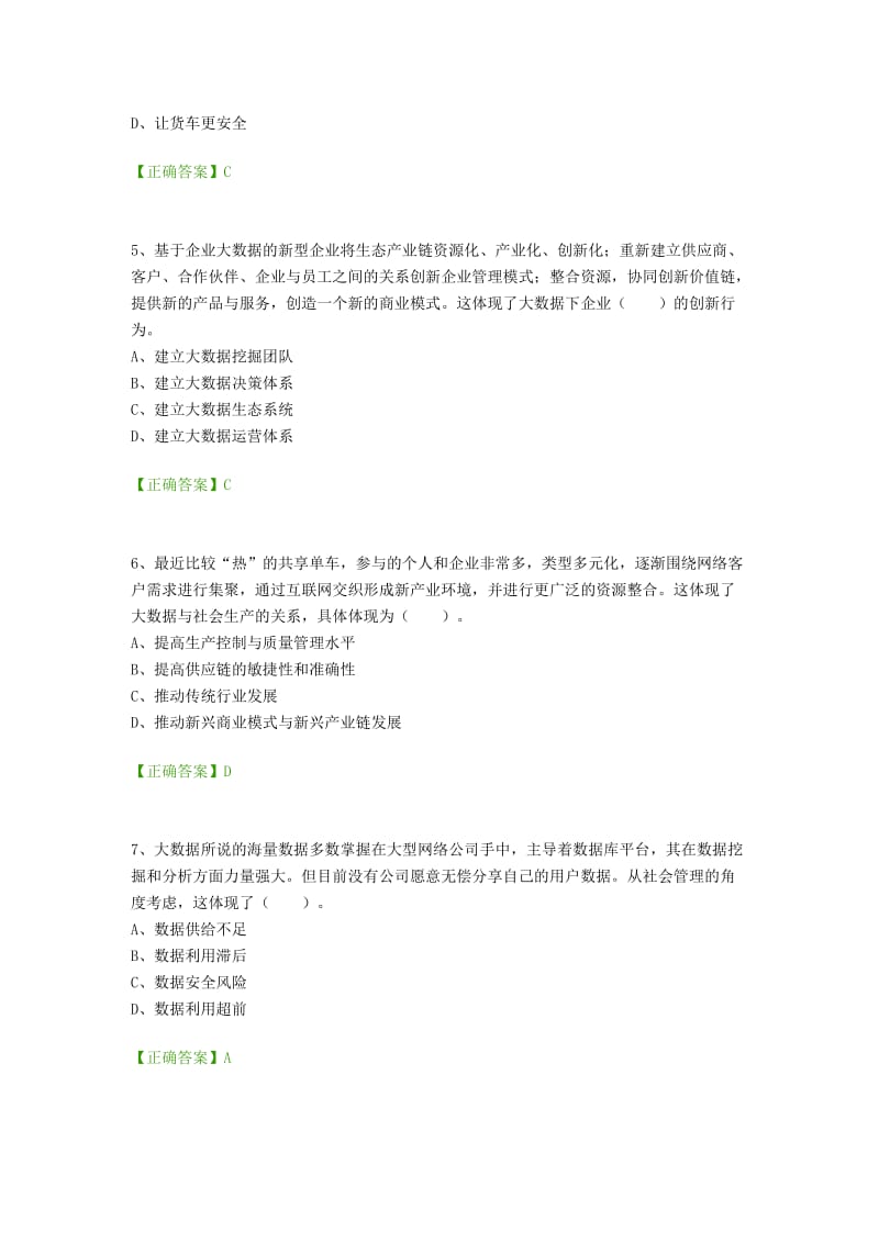 2018年会计继续教育大数据前沿技术及应用题库.doc_第2页