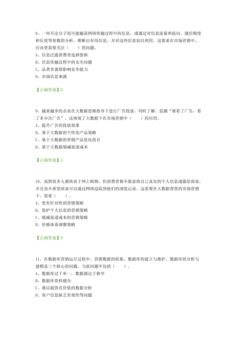 2018年会计继续教育大数据前沿技术及应用题库.doc_第3页