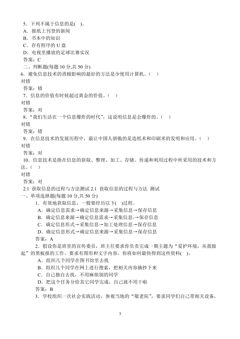 信息技术基础必修单元练习题.doc_第3页