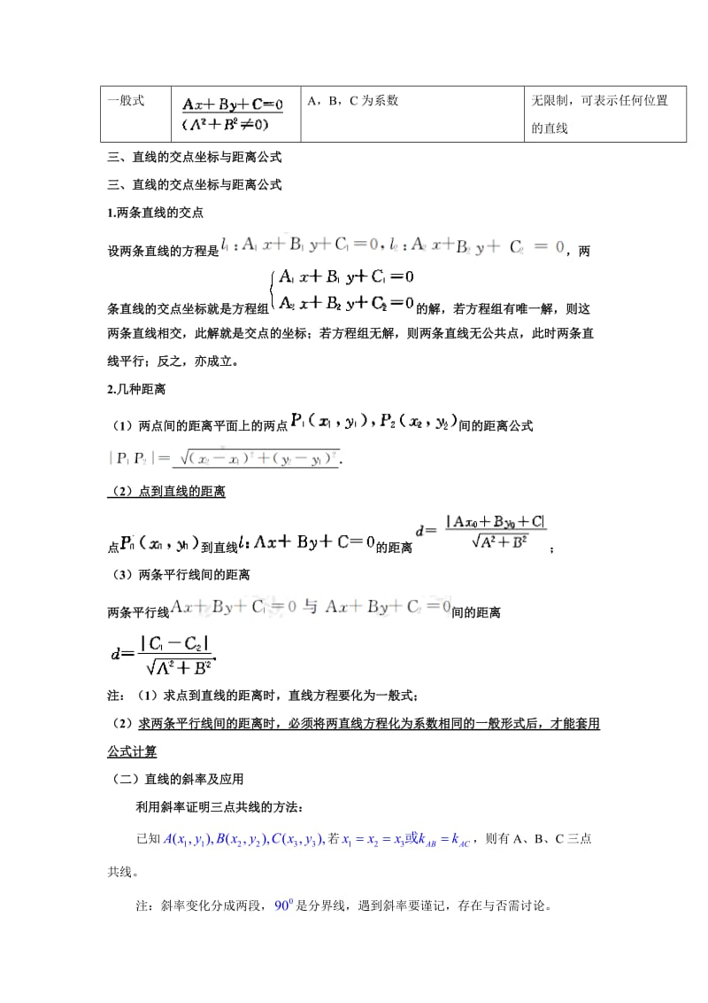 平面解析几何经典题含答案.doc_第2页