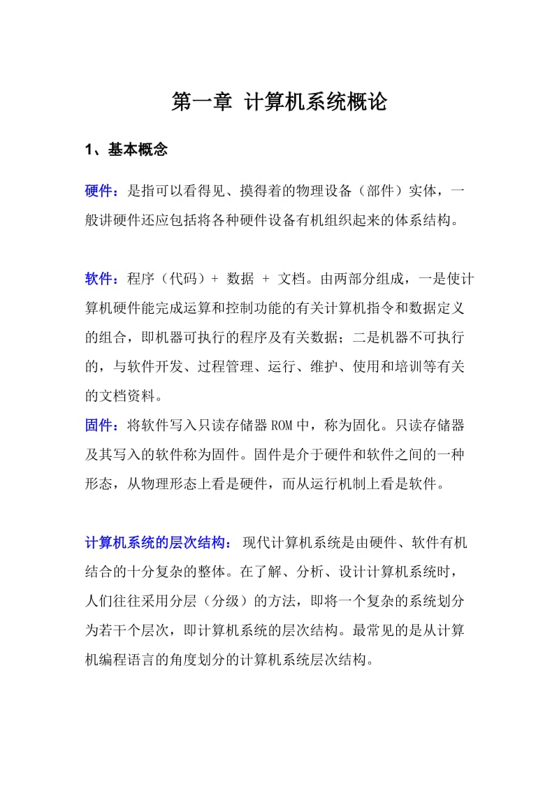 计算机组成原理期末复习内容总结.doc_第1页