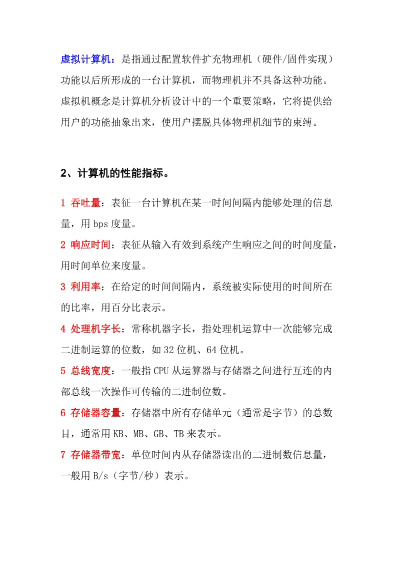 计算机组成原理期末复习内容总结.doc_第2页