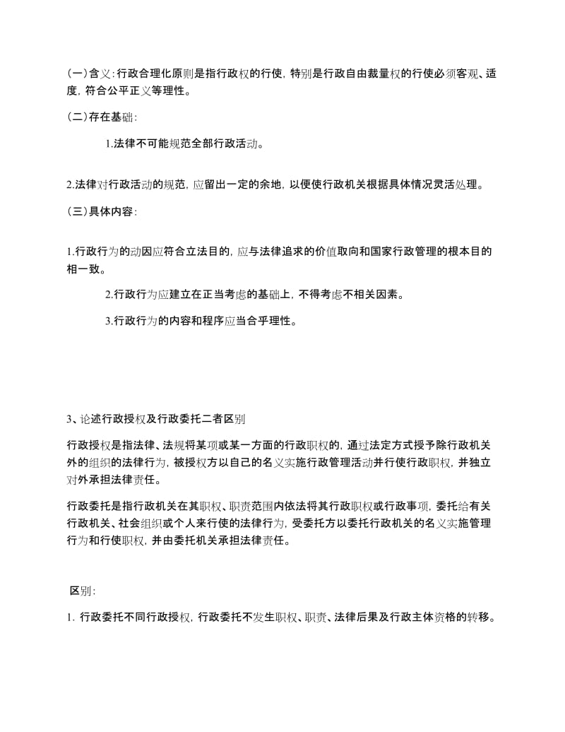 行政法论述题.docx_第2页