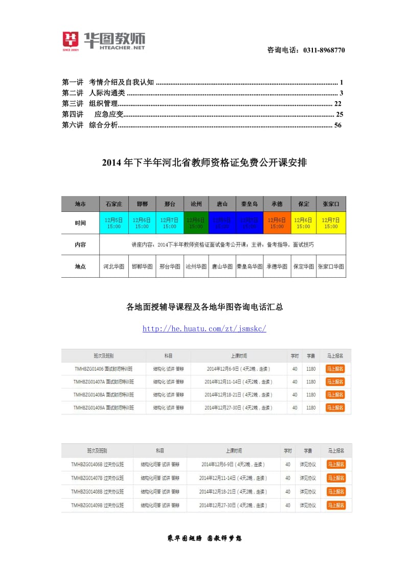 教师资格证结构化真题问答-内部资料.pdf_第1页