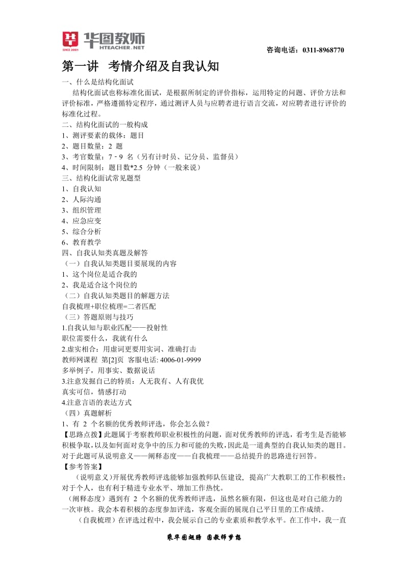 教师资格证结构化真题问答-内部资料.pdf_第2页