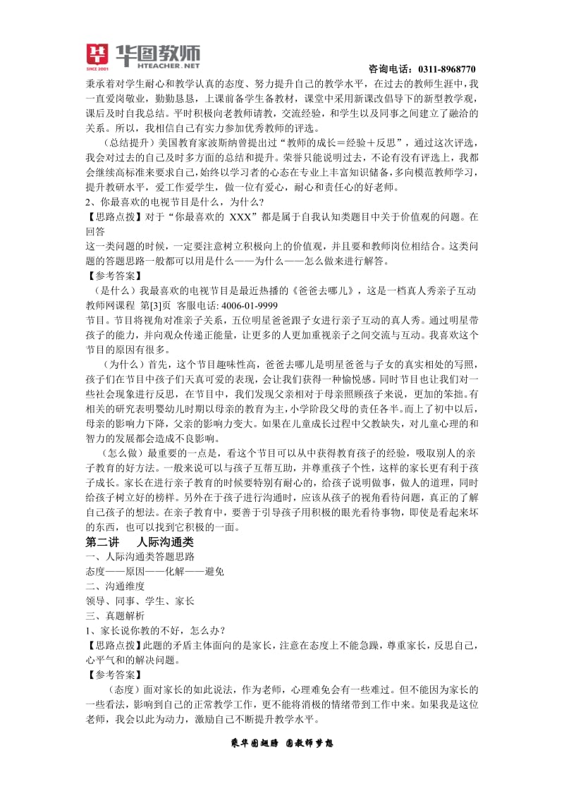 教师资格证结构化真题问答-内部资料.pdf_第3页