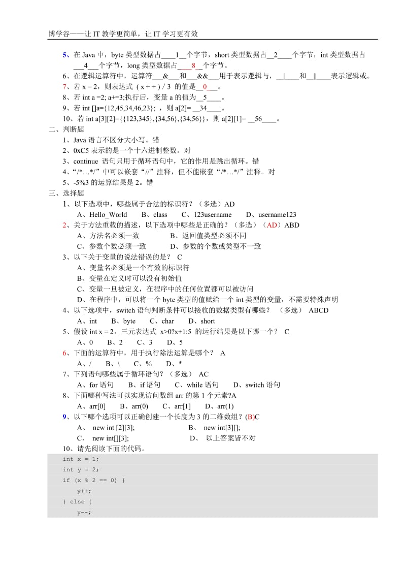 《Java基础入门》课后习题.doc_第2页