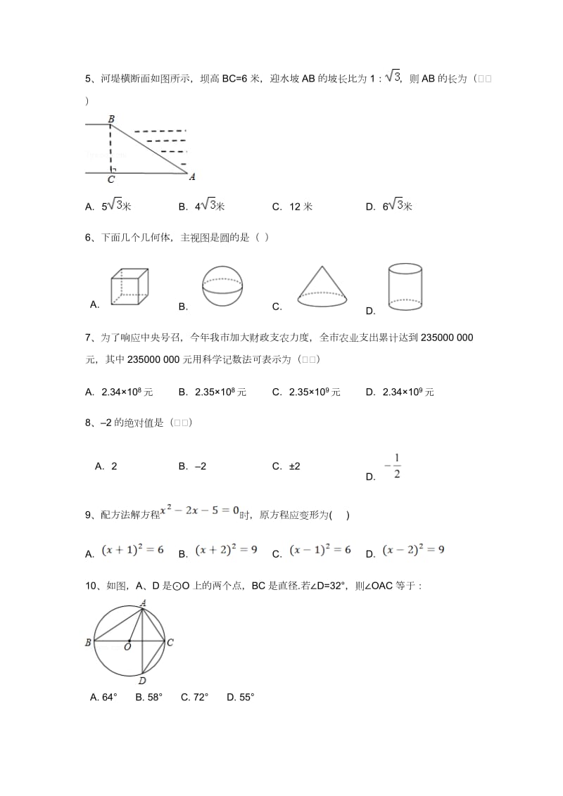 广东省中考数学模拟题及答案.docx_第2页