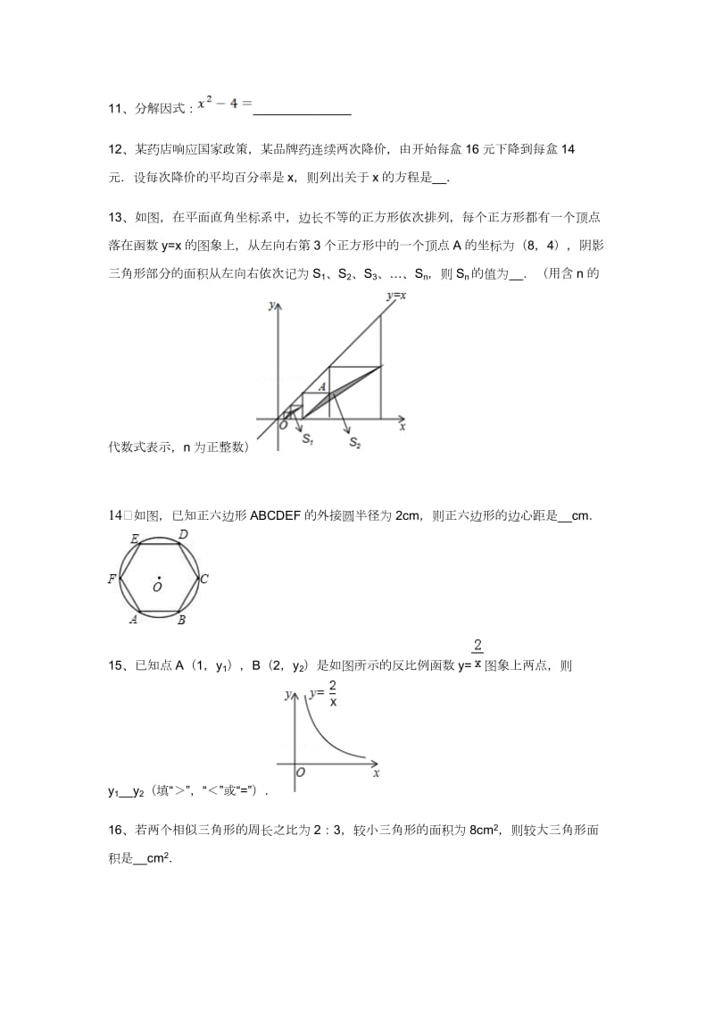 广东省中考数学模拟题及答案.docx_第3页