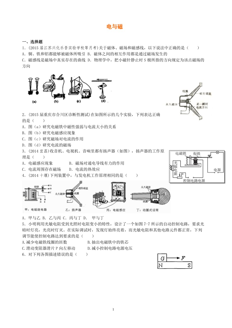 人教版九年级物理易错题第20章电与磁附答案.doc_第1页