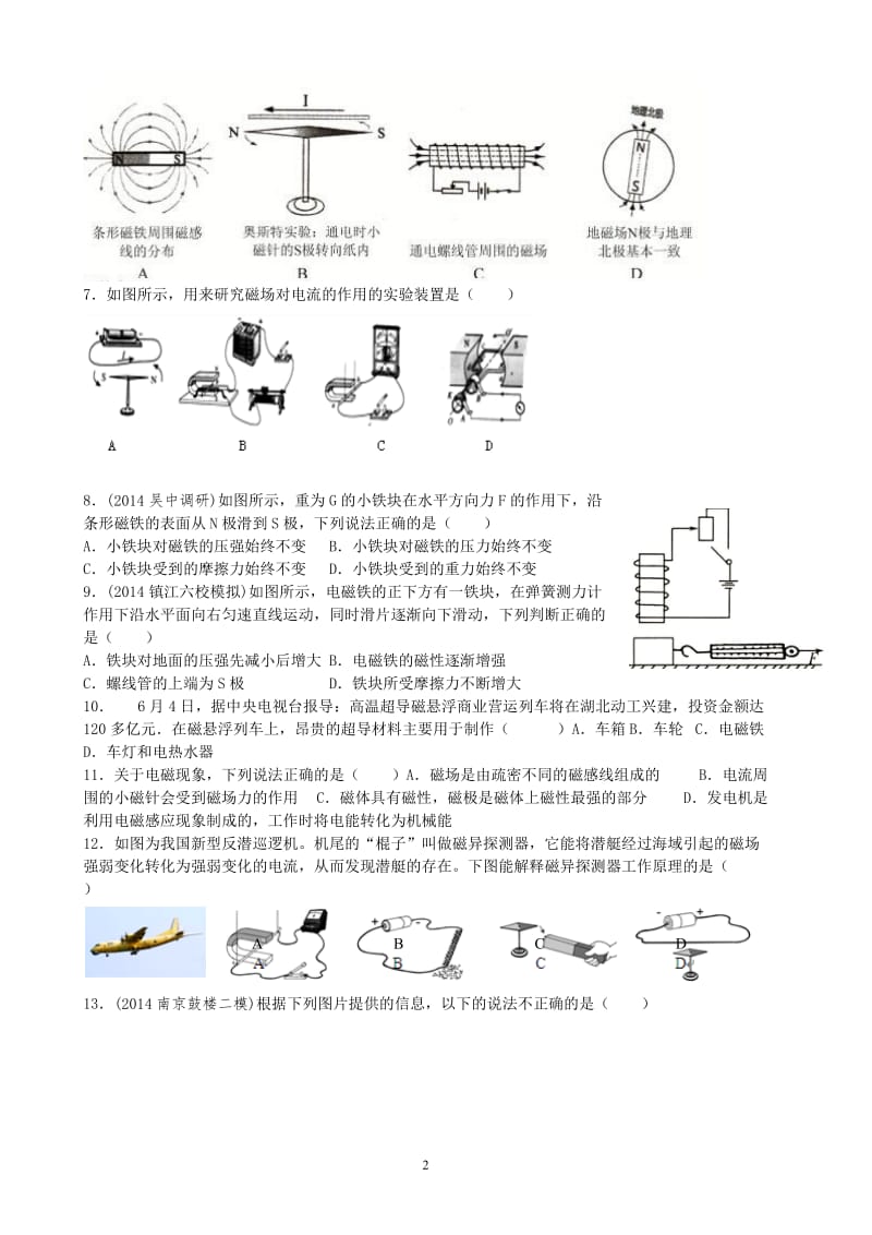 人教版九年级物理易错题第20章电与磁附答案.doc_第2页