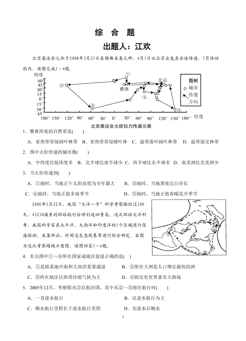 高中世界地理考试题及参考答案.doc_第1页