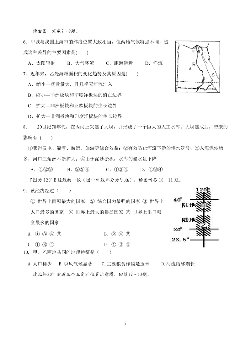 高中世界地理考试题及参考答案.doc_第2页