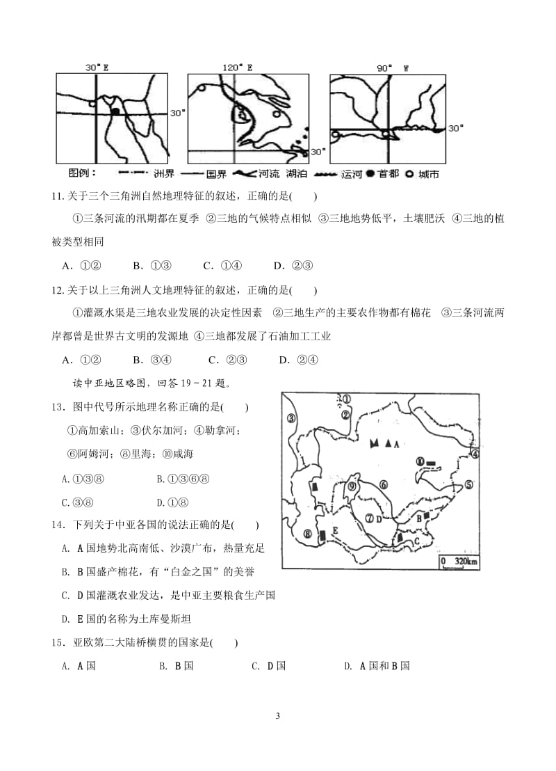 高中世界地理考试题及参考答案.doc_第3页